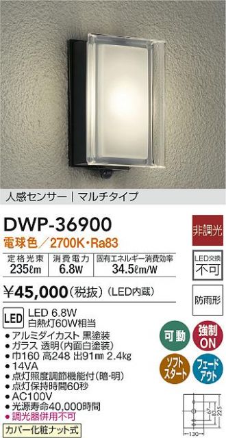 日本未入荷 大光電機 DAIKO LED人感センサー付アウトドアライト LED内蔵 LED 6.8W 電球色 2700K DWP-39589Y cb 