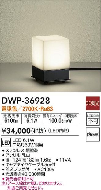 大光電機（ＤＡＩＫＯ） アウトドアライト LED内蔵 LED 6.5W 電球色 2700K DWP-37164 - 1