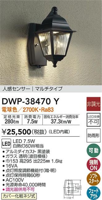 防雨照明 ＤＷＰ−３６９００