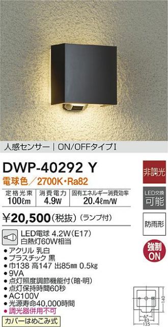 DWP-40292Y(大光電機) 商品詳細 ～ 照明器具・換気扇他、電設資材販売のあかり通販