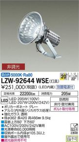 DAIKO(大光電機) スポットライト 照明器具・換気扇他、電設資材販売の