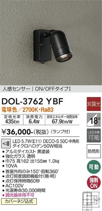 DOL-3762YBF(大光電機) 商品詳細 ～ 照明器具・換気扇他、電設資材販売のあかり通販