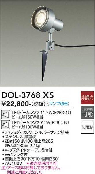 DOL-3768XS(大光電機) 商品詳細 ～ 照明器具・換気扇他、電設資材販売のあかり通販