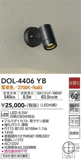 DOL-4406YB(大光電機) 商品詳細 ～ 照明器具・換気扇他、電設資材販売のあかり通販