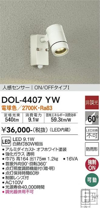 DOL-4407YW(大光電機) 商品詳細 ～ 照明器具・換気扇他、電設資材販売のあかり通販