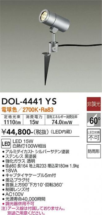 DOL-4441YS(大光電機) 商品詳細 ～ 照明器具・換気扇他、電設資材販売のあかり通販
