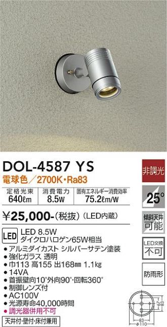 大光電機 DAIKO LEDアウトドアスポットライト LED内蔵 LED 8.5W 電球色 2700K 防雨形 天井付・壁付・床付兼用 電気 - 5