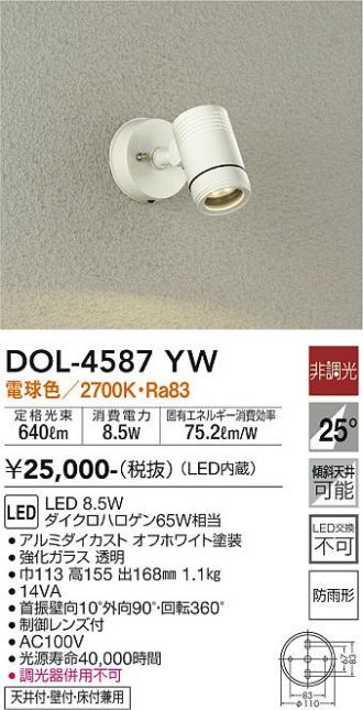 DOL-4587YW(大光電機) 商品詳細 ～ 照明器具・換気扇他、電設資材販売のあかり通販