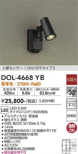 大光電機(DAIKO) LED人感センサー付アウトドアスポット (LED内蔵) LED 6.6W 電球色 2700K DOL-4668YB - 2
