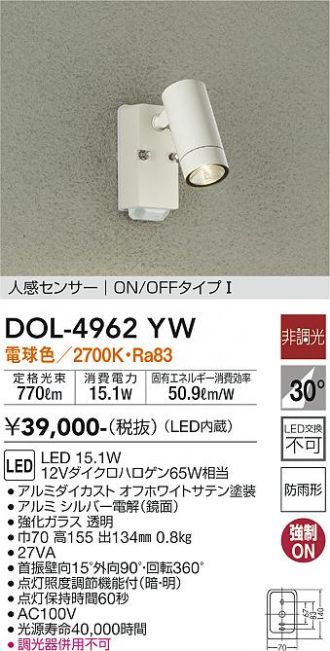 DOL-4962YW(大光電機) 商品詳細 ～ 照明器具・換気扇他、電設資材販売のあかり通販