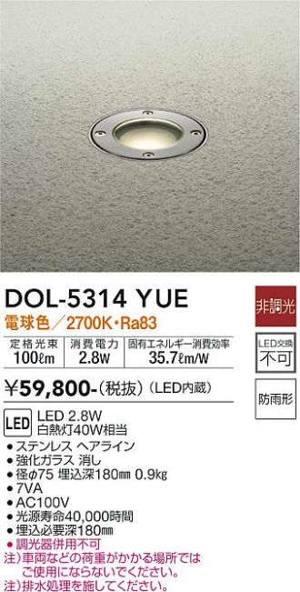 DOL-5314YUE(大光電機) 商品詳細 ～ 照明器具・換気扇他、電設資材販売のあかり通販