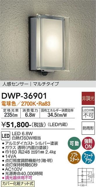 DWP-36901(大光電機) 商品詳細 ～ 照明器具・換気扇他、電設資材販売のあかり通販