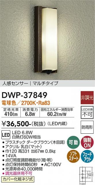 DWP-37849(大光電機) 商品詳細 ～ 照明器具・換気扇他、電設資材販売のあかり通販