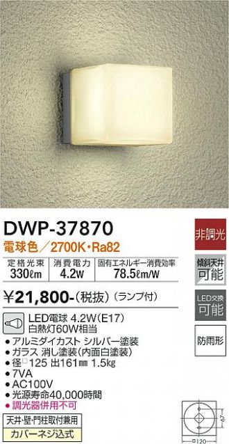 大光電機(DAIKO) アウトドアライト ランプ付 LED電球 4.2W(E17) 電球色 2700K DWP-37870 シルバー - 2