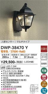 DAIKO(大光電機) エクステリア 照明器具・換気扇他、電設資材販売の