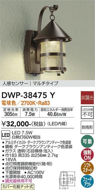 DWP-38475Y(大光電機) 商品詳細 ～ 照明器具・換気扇他、電設資材販売のあかり通販