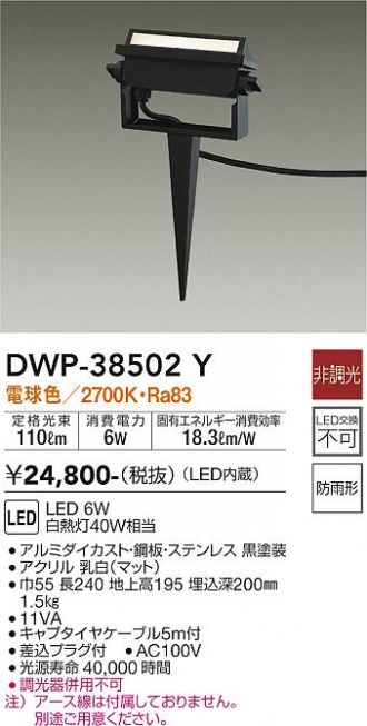 DWP-38502Y(大光電機) 商品詳細 ～ 照明器具・換気扇他、電設資材販売