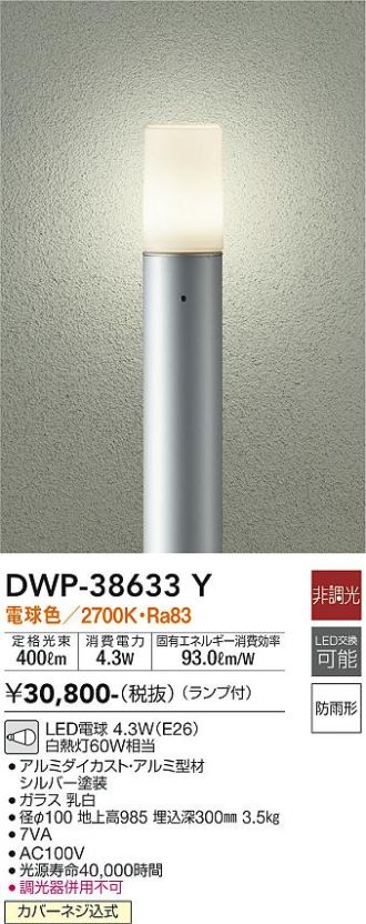 DWP-38633Y(大光電機) 商品詳細 ～ 照明器具・換気扇他、電設資材販売のあかり通販
