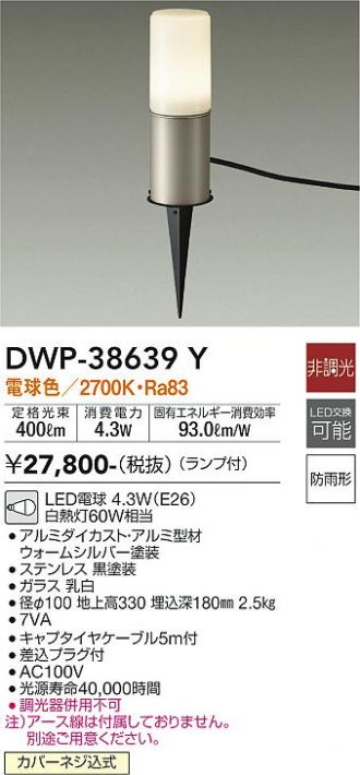 DWP-38639Y(大光電機) 商品詳細 ～ 照明器具・換気扇他、電設資材販売のあかり通販