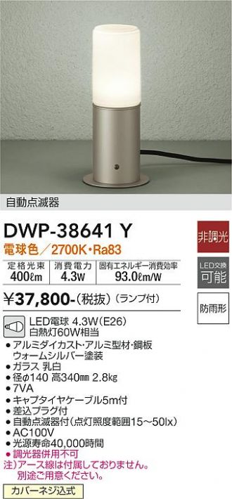 DWP-38641Y(大光電機) 商品詳細 ～ 照明器具・換気扇他、電設資材販売のあかり通販