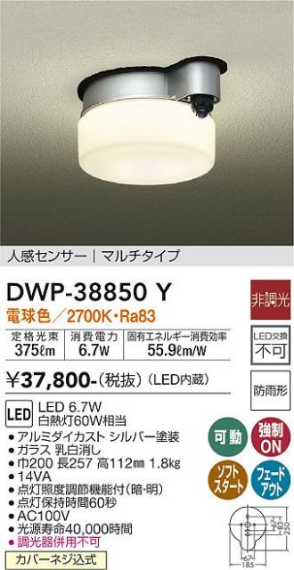 DWP-38850Y(大光電機) 商品詳細 ～ 照明器具・換気扇他、電設資材販売のあかり通販