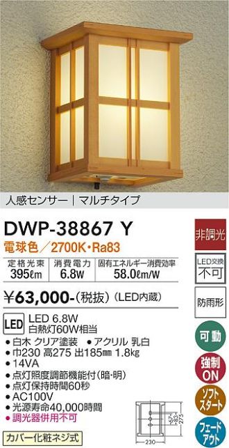 DWP-38867Y(大光電機) 商品詳細 ～ 照明器具・換気扇他、電設資材販売のあかり通販
