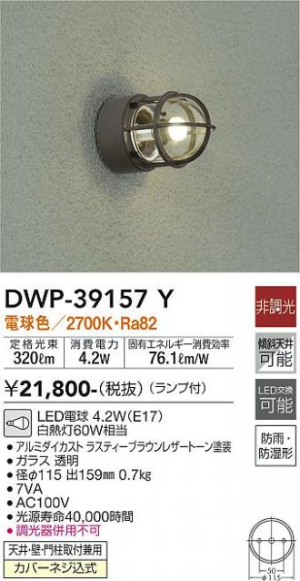 DWP-39157Y(大光電機) 商品詳細 ～ 照明器具・換気扇他、電設資材販売のあかり通販