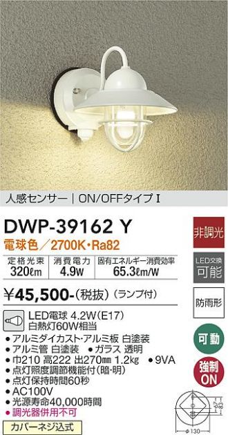 DWP-39162Y(大光電機) 商品詳細 ～ 照明器具・換気扇他、電設資材販売のあかり通販