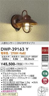 DAIKO(大光電機)玄関灯 照明器具・換気扇他、電設資材販売のあかり通販