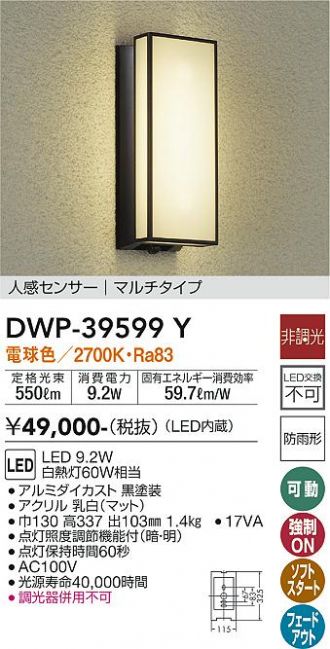 DWP-39599Y(大光電機) 商品詳細 ～ 照明器具・換気扇他、電設資材販売のあかり通販