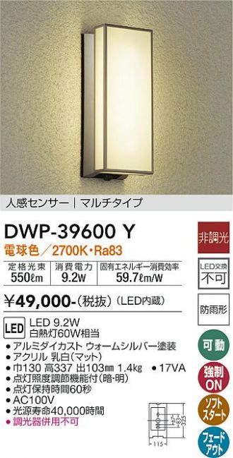 DWP-39600Y(大光電機) 商品詳細 ～ 照明器具・換気扇他、電設資材販売のあかり通販