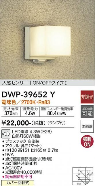 DWP-39652Y(大光電機) 商品詳細 ～ 照明器具・換気扇他、電設資材販売のあかり通販