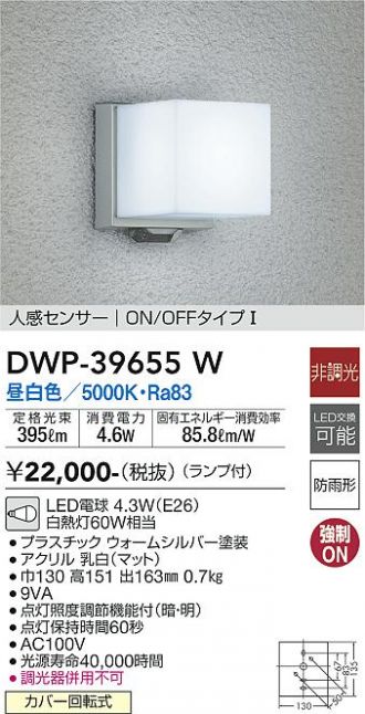 DWP-39655W(大光電機) 商品詳細 ～ 照明器具・換気扇他、電設資材販売のあかり通販