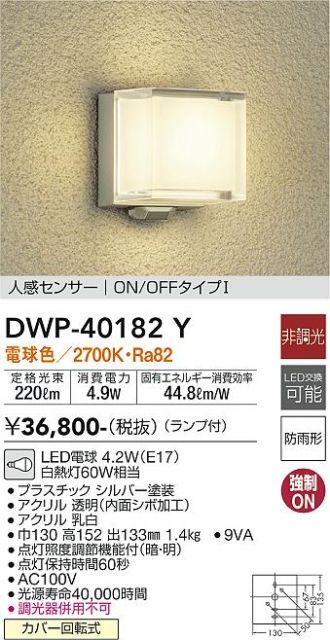 DWP-40182Y(大光電機) 商品詳細 ～ 照明器具・換気扇他、電設資材販売のあかり通販