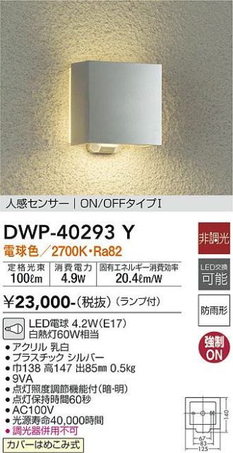 大光電機(DAIKO) 人感センサー付アウトドアライト ランプ付 LED電球 4.2W(E17) 電球色 2700K DWP-40293Y - 1