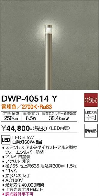 DWP-40514Y(大光電機) 商品詳細 ～ 照明器具・換気扇他、電設資材販売のあかり通販