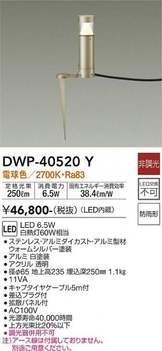 DWP-40520Y(大光電機) 商品詳細 ～ 照明器具・換気扇他、電設資材販売