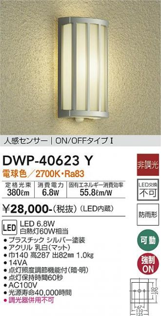 大光電機(DAIKO) 人感センサー付アウトドアライト LED内蔵 LED 6.8W 電球色 2700K DWP-40623Y シルバー - 6