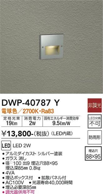 大光電機（ＤＡＩＫＯ） 人感センサー付アウトドアライト ランプ付 LED電球 4.6W（E26） 電球色 2700K DWP-39652Y - 2