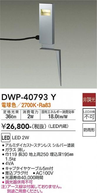 DWP-40793Y(大光電機) 商品詳細 ～ 照明器具・換気扇他、電設資材販売のあかり通販