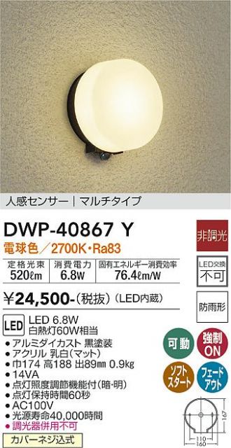 DWP-40867Y(大光電機) 商品詳細 ～ 照明器具・換気扇他、電設資材販売のあかり通販