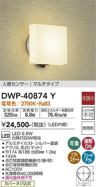 大光電機（ＤＡＩＫＯ） 人感センサー付アウトドアライト LED内蔵 LED 6.8W 電球色 2700K DWP-40874Y - 2