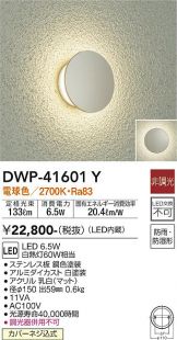 DAIKO(大光電機) エクステリア 照明器具・換気扇他、電設資材販売の