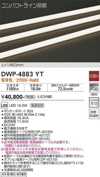 DWP-4883YT(大光電機) 商品詳細 ～ 照明器具・換気扇他、電設資材販売