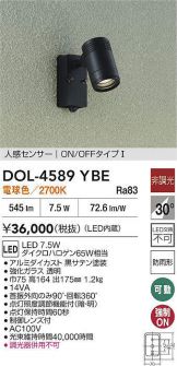 【新品未使用】LEDアウトドアスポットライト　DOL-5349YB 2台 Amazon | 大光電機 DAIKO LEDアウトドアスポットライト LED内蔵