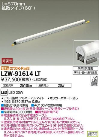 LZW-91614LT(大光電機) 商品詳細 ～ 照明器具・換気扇他、電設資材販売 