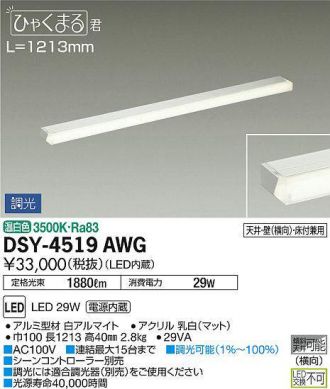 DSY-4519AWG(大光電機) 商品詳細 ～ 照明器具・換気扇他、電設資材販売 