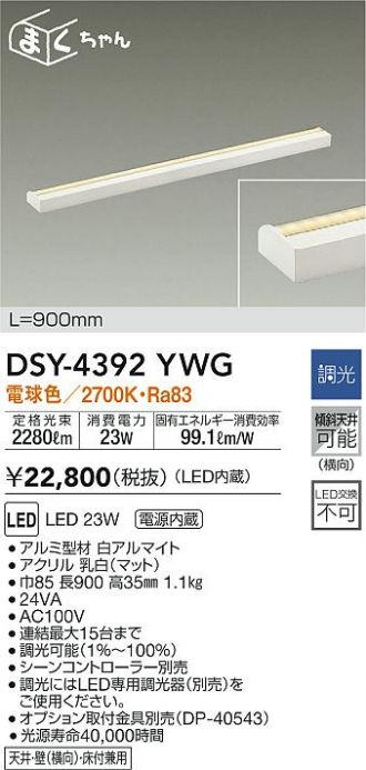 DSY-4392YWG(大光電機) 商品詳細 ～ 照明器具・換気扇他、電設資材販売 