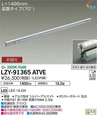 LZY-91365ATVE