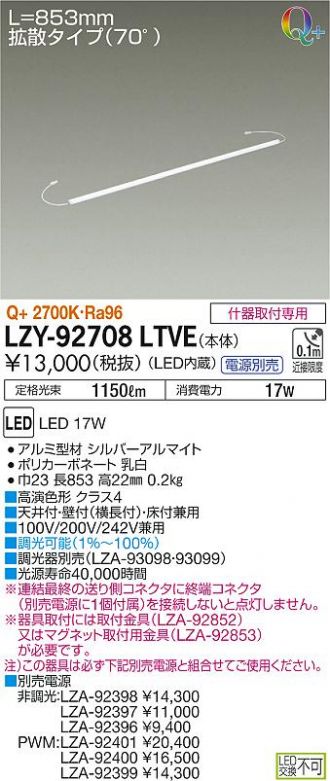 LZY-92708LTVE